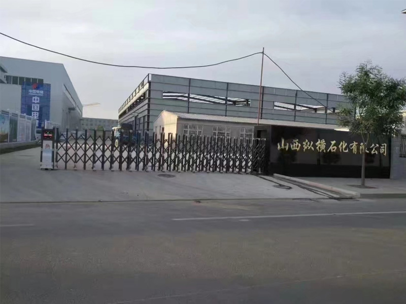 山西纵横石化有限公司